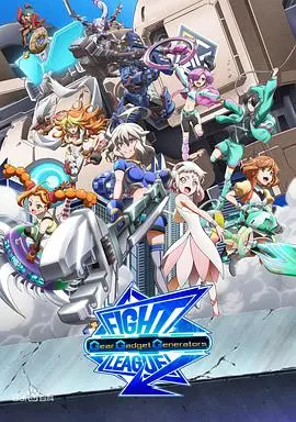 交锋联盟之机巧一族：热血机甲与策略对决的科幻盛宴