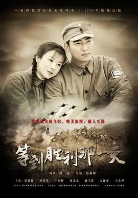 热血沸腾！《等到胜利那一天》：致敬英雄，点燃希望之火！