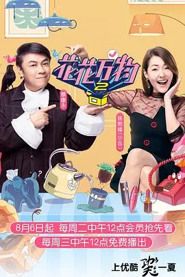 《花花万物万花筒》：视觉奇观，心灵之旅，超现实主义的迷幻体验