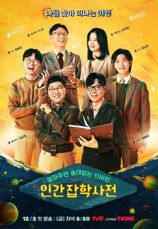 《懂也没用的神秘人类杂学词典》：知识的盛宴，探索未知的文化之旅