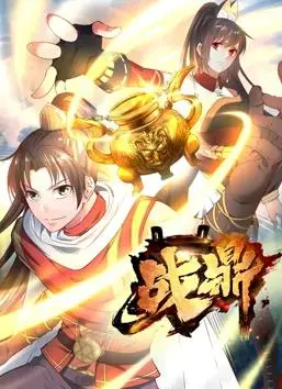 《战鼎动态漫画》：热血少年崛起之路，燃爆你的战斗激情！