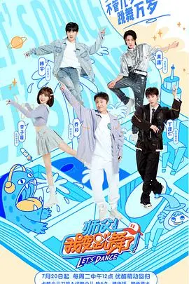 《师父！我要跳舞了》：梦想与传承，舞动人生的励志篇章