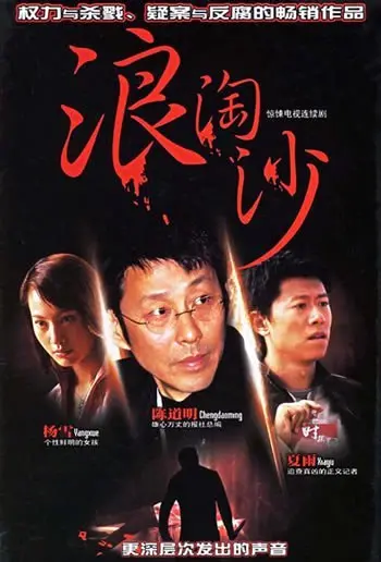 《浪淘沙》：一部探讨爱情与命运的经典之作