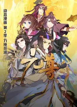 《元尊动态漫画第2季》热血回归！周元再战巅峰之路