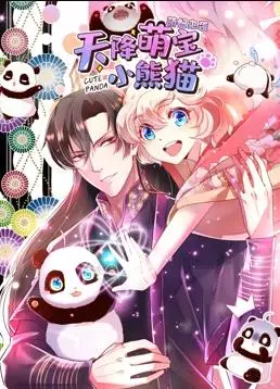 《天降萌宝小熊猫动态漫画》：治愈系萌宠的奇幻冒险