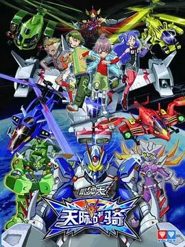 《翼飞冲天之天际战骑》：梦想起航，勇气点燃天空！