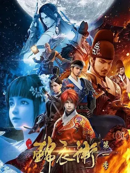 《少年锦衣卫》第一季：热血江湖，探秘少年英雄的成长之路