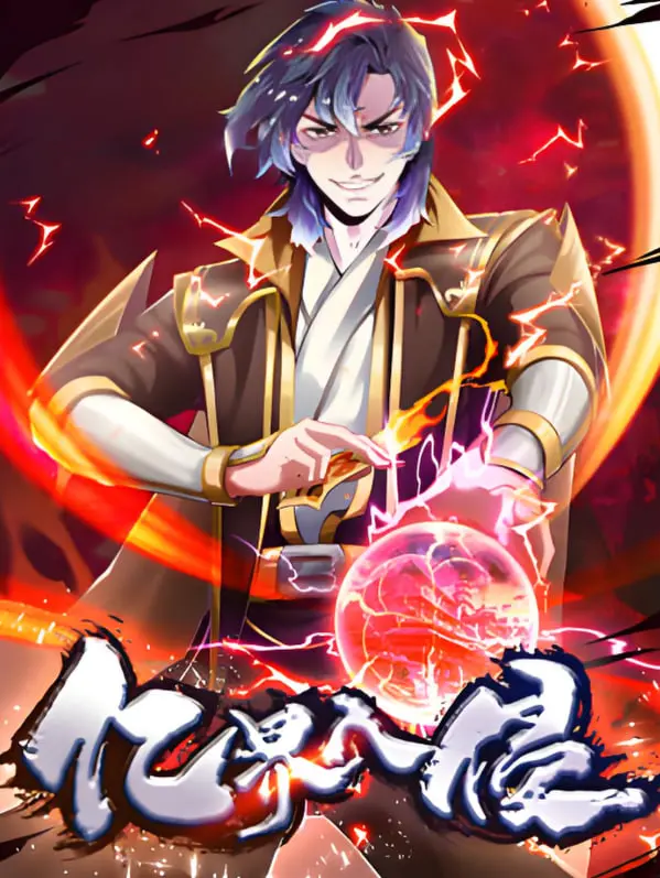 《亿界入侵》动态漫画：末日危机下的英雄崛起与生存之战