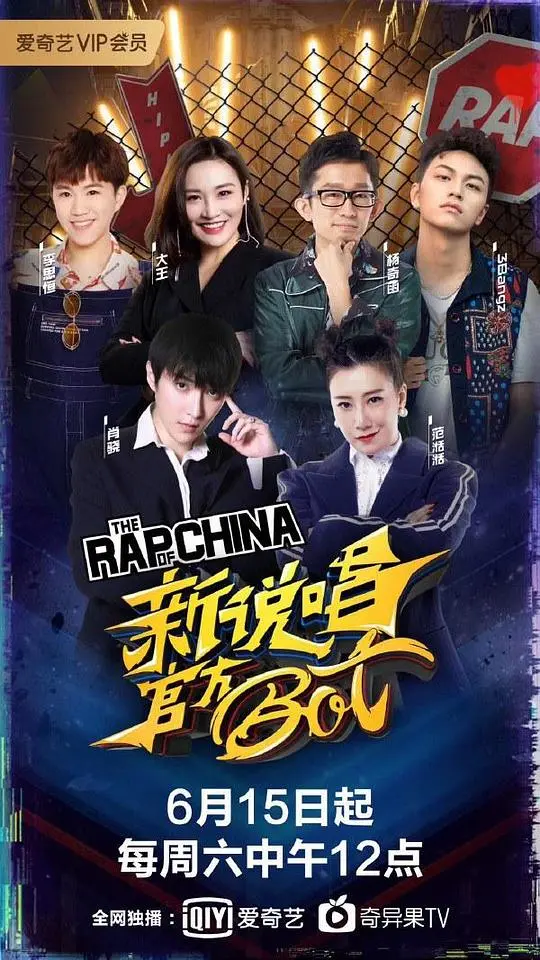 《新说唱官方bot》：AI也能说唱？颠覆你的音乐想象！