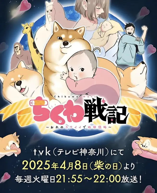 《竹轮战记》：可爱竹轮的地球侵略，萌力爆表的科幻喜剧！