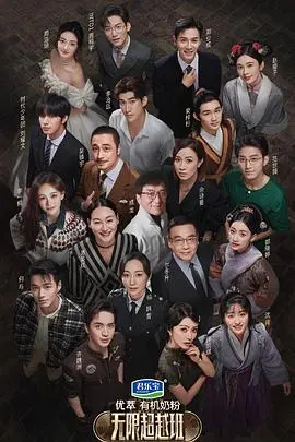 《无限超越班之无线全记录》：一场港剧梦的N次方，重温TVB黄金时代，寻找下一个经典！