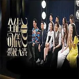 《全能司仪选拔大赛2022》：笑到头掉！谁是宇宙最强MC？