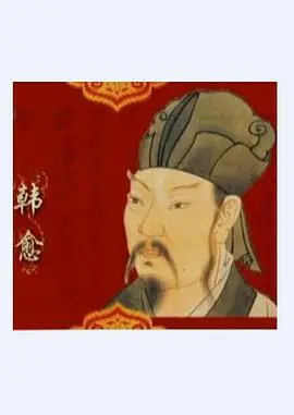 重温韩愈风骨：《百家讲坛》解构唐宋文坛巨擘，领略思想光辉