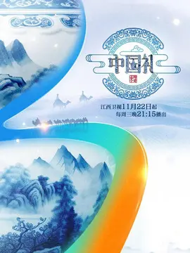 《中国礼 陶瓷季》：匠心传承，泥与火的艺术盛宴，探寻东方文化之美