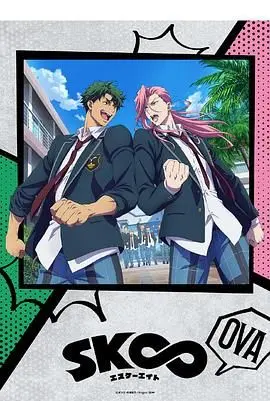 《无限滑板 OVA》：热血少年再战滑板！友谊与梦想的极限挑战！