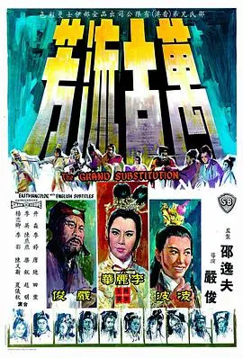 重温经典：《万古流芳》：一部被低估的国产史诗巨作，弘扬中华传统美德！