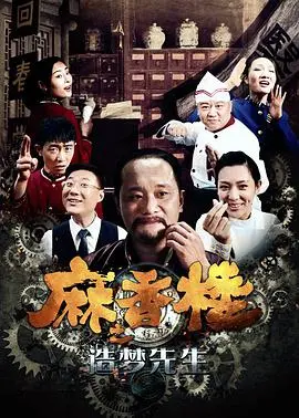《麻香楼之造梦先生》：沉浸式体验异世界人生，梦醒时分，谁才是真正的赢家？