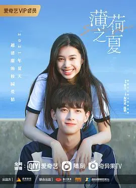 《薄荷之夏》：夏日烦恼与少女心事，一场关于青春与成长的奇妙蜕变