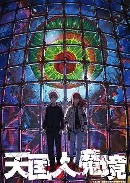 《天国大魔境》：末日废土下的生存奇迹，少年少女的血泪寻亲之旅