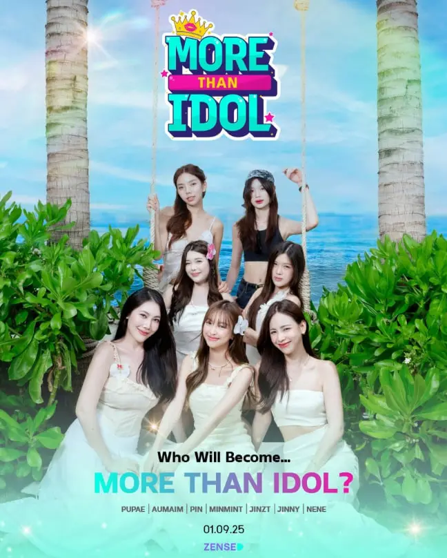 《超越偶像》：颜值与实力并存的造星梦工厂，能否打破陈规，迎来真正巨星？