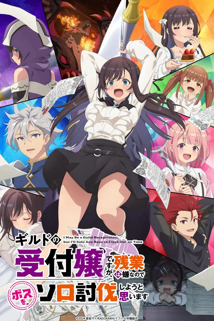 公会前台小姐反加班：一人讨伐boss，打破次元壁的爆笑冒险！