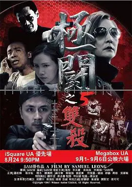 《极斗5 双杀》：兄弟情深，绝境反击，燃爆肾上腺素的动作盛宴