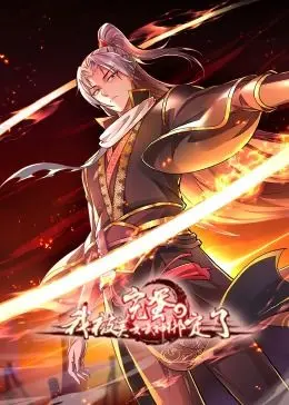 《完蛋，我被美女武神绑定了》动态漫画：反转！异世界一击无双姐姐，笑到头掉的奇遇记！