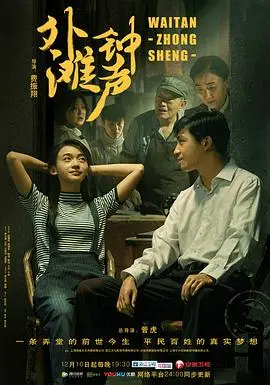 《外滩钟声》：时代洪流中的上海人家，温情脉脉守护百年时光