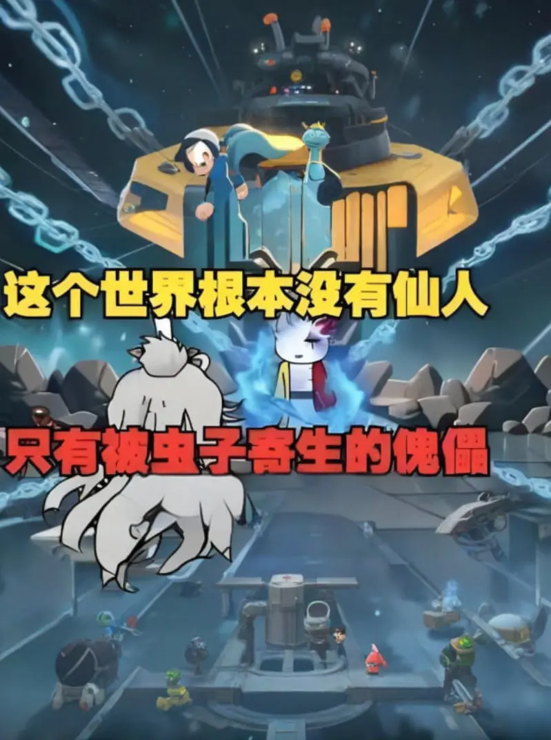 《这个世界根本没有仙人，只有被虫子寄生的傀儡，快逃！》：揭秘末世恐怖真相，人类的绝望挣扎与生存启示